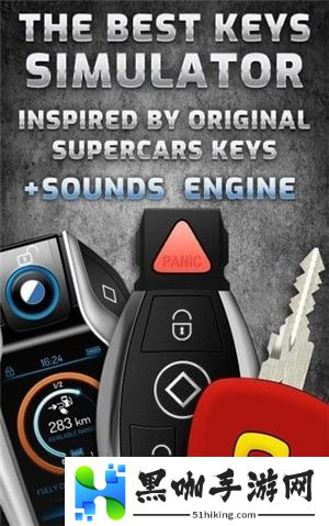 汽车钥匙和发动机的声音安卓版